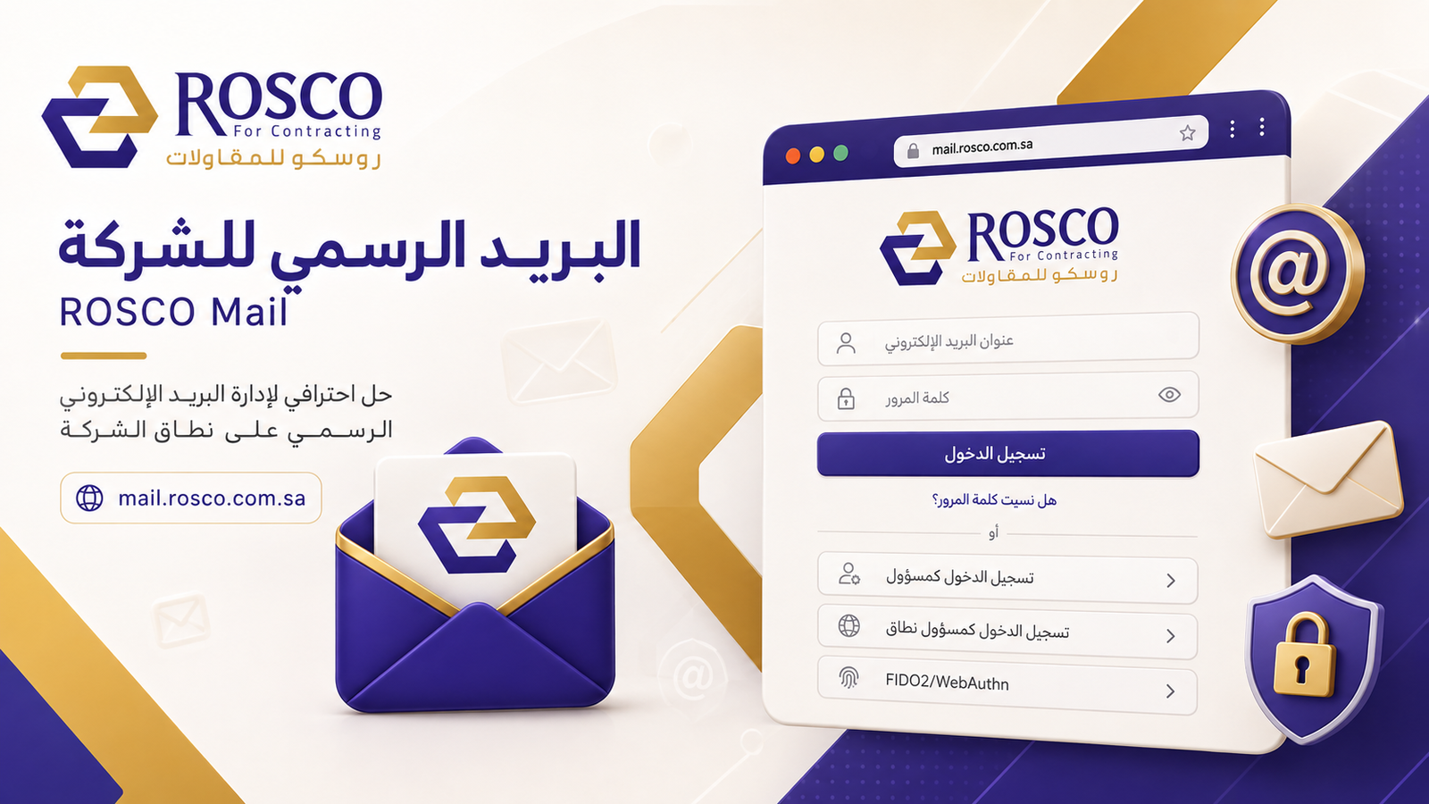 الأيميلات الرسمية للشركة - للموظفين